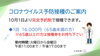 ワクチン「コロナワクチン予防接種のお知らせです💉」