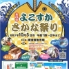 第24回 よこすかさかな祭り