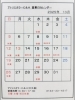 営業日カレンダー「アトリエカラーC＆H営業日カレンダー」