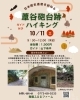 「葦谷砲台跡ハイキング✨」