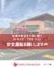 「安全運転お願いします！【大口町/トラックドライバー募集】」