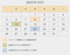 2025年10月スケジュール「2025年10月の営業スケジュール・臨時休業や貸し切り、時間変更のお知らせ」