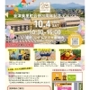 会津美里町合併20周年記念マルシェに出店します！