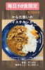 毎日10食限定です!お早めにお越しください「からだ想いのスパイスチキンカレー、毎日10食限定でご提供中!」