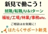 はたらくサポート新見「新見でのお仕事探しは「はたらくサポート新見」へ！」
