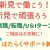 「新見で働きたい！」を全力でサポートします！