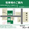 当店の駐車場のご案内｜レンタサイクル・ロードバイクのご相談はお気軽に！