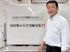 「これから大学受験されるみなさんへ✍🏻💫谷田塾の大学受験対策🔥」