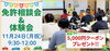 「🚘🏍【11月24日(月祝) 開催】免許相談会＆体験会のお知らせ！✨」