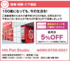 「【HitPotStudio】あいゆい通信vol.12協賛店様を紹介します！」