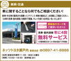 「【ネッツトヨタ瀬戸内新居浜店】あいゆい通信vol.12協賛店様を紹介します！」