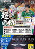 「ミラクルスマイル新居浜⚽️ 逆襲へ🔥！ 4選手が語る🙏恩返しの想い✨」