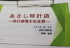 「「14歳の挑戦」。中学校でミニ講演、完了！＼(^o^)／」