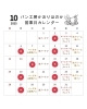「営業日のお知らせ / パン工房かおりほのか（岡山市南区三浜町）」