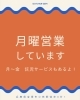 月曜営業　美容室　宝塚美容室　託児のできる美容室「月曜営業　美容室　宝塚美容室　託児のできる美容室」