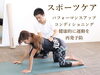 痛みを改善してスポーツの秋を満喫しましょう！！「スポーツ整体で秋を楽しみましょう♪【理学療法士のリハビリ整体＠新潟市】」