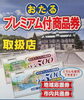 「地域応援券と市内共通券の両方が使えます！」