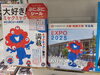 「まもなく閉幕！大阪・関西万博の写真集！」