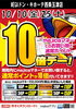 「【10/10(金)・10/25(土)】ドンキ西条玉津店😘majicaポイント💖✨✨💖10倍DAY!!!!💥✨✨💥」