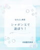 「シャボン玉で遊ぼう🫧」