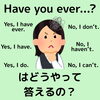 Which is correct?「Teacher'sコーナー229号 Have you ever?【千葉のならいごと　英会話スクール】」