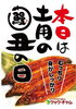 「本日、土用の丑の日。」