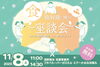 「【イベントのお知らせ】食と放射能に関する座談会～あなたの疑問を解消しよう！食の安心サロン」