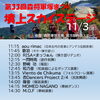 「墳上スカイステージ出演者」