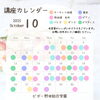 「10月講座カレンダー！【福島区吉野/書道/ピアノ】」