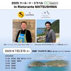 ツールドミラベルin松島「🇮🇹白木原イタリアン🇮🇹」