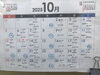 「2025/10月の営業予定」