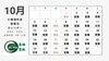 「【 10月 営業日のお知らせ 】」