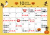 10月のエステ「10月の店休日」