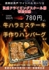 「食欲の秋😊2025.10.2（木）🐮牛ハラミステーキ＆手作りハンバーグ弁当 🍱売切御免の【教習所メシ】🚙京成ドライビングスクール様特別価格🉐980円→🔥780円（税込）［2025年10月2日（木）お昼頃〜数量限定販売］」