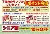 ひざ・腰・肩の痛みに飲んで効く医薬品「オキソピタンDXシリーズ ポイント4倍＆シニア祭10％OFFキャンペーン開催！」