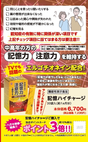 TVでも話題!!「「記憶ハイチャージ」ポイント3倍キャンペーン&無料サンプル配布中!」