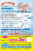 大人気ハンドクリーム入荷「ユリアージュ ウォーターハンドクリーム新入荷!ポイント3倍&現品プレゼント特典あり」