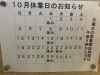10月の営業カレンダー「澄川駅徒歩3分 万盛寿しの営業カレンダー」