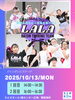 イベントのお知らせ「ちとせモールにて「LALAバトンステージ」開催♩」