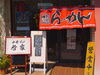 「🍜 千曲市で注目のラーメン店「中華そば哲也」｜🚉 屋代駅前で楽しむ本格中華そば」