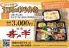 🍁秋の味覚をお楽しみ下さい🍁「🍁寿々半　１０月の彩り弁当🍁」