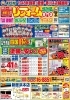 「～2025年10月　チラシ情報～」