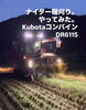 「ナイター稲刈り🌾」