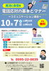 2510コミュニケーション講座チラシ「【無料】コミュニケーション講座(電話応対)の参加者を募集します」