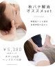 「夏の疲れ溜まっていませんか？おすすめセットコースのご案内💛✨」