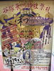 「10月19日（日）開催！谷塚氷川神社祭礼 with 和ロウイン―伝統とハロウィンが融合するパレード＆スタンプラリー」