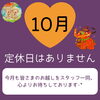 「タイマッサージサロンゆらぎ横山町店📢10月のお知らせ」