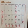 「１０月のお休み」