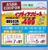 「【Asha】10月限定！ハニーさつまいもナン🍠　テイクアウト&店内飲食用のラインクーポン配布中！」