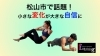 「松山市で話題！パーソナルジムで生まれる“前向きな変化”とは？【脳と体幹を楽しく鍛える！　道後中心地から車で約5分 ⚽ 松山市祝谷のパーソナルジムf.BRAIning】」